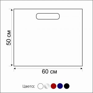Пакеты ПВД 60 х 50 см