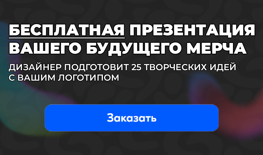 Заказ персонального дизайна