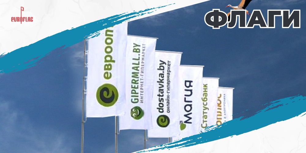 флаги