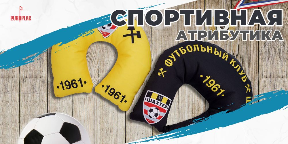 спортивная атрибутика