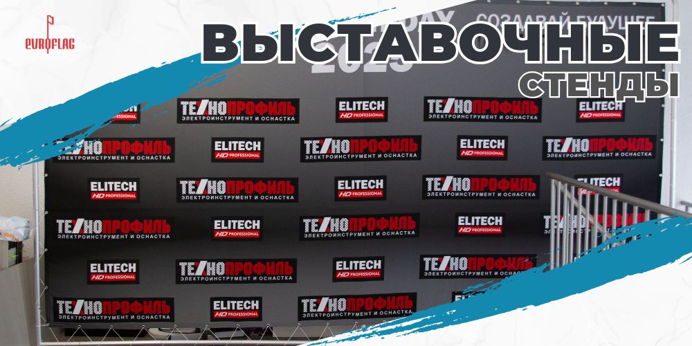 выставочные стенды